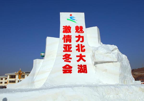 jilin-bei-da-lake-ski-center-china jilin-bei-da-lake-ski-center-china